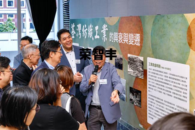 荣智丰儿子，荣智丰