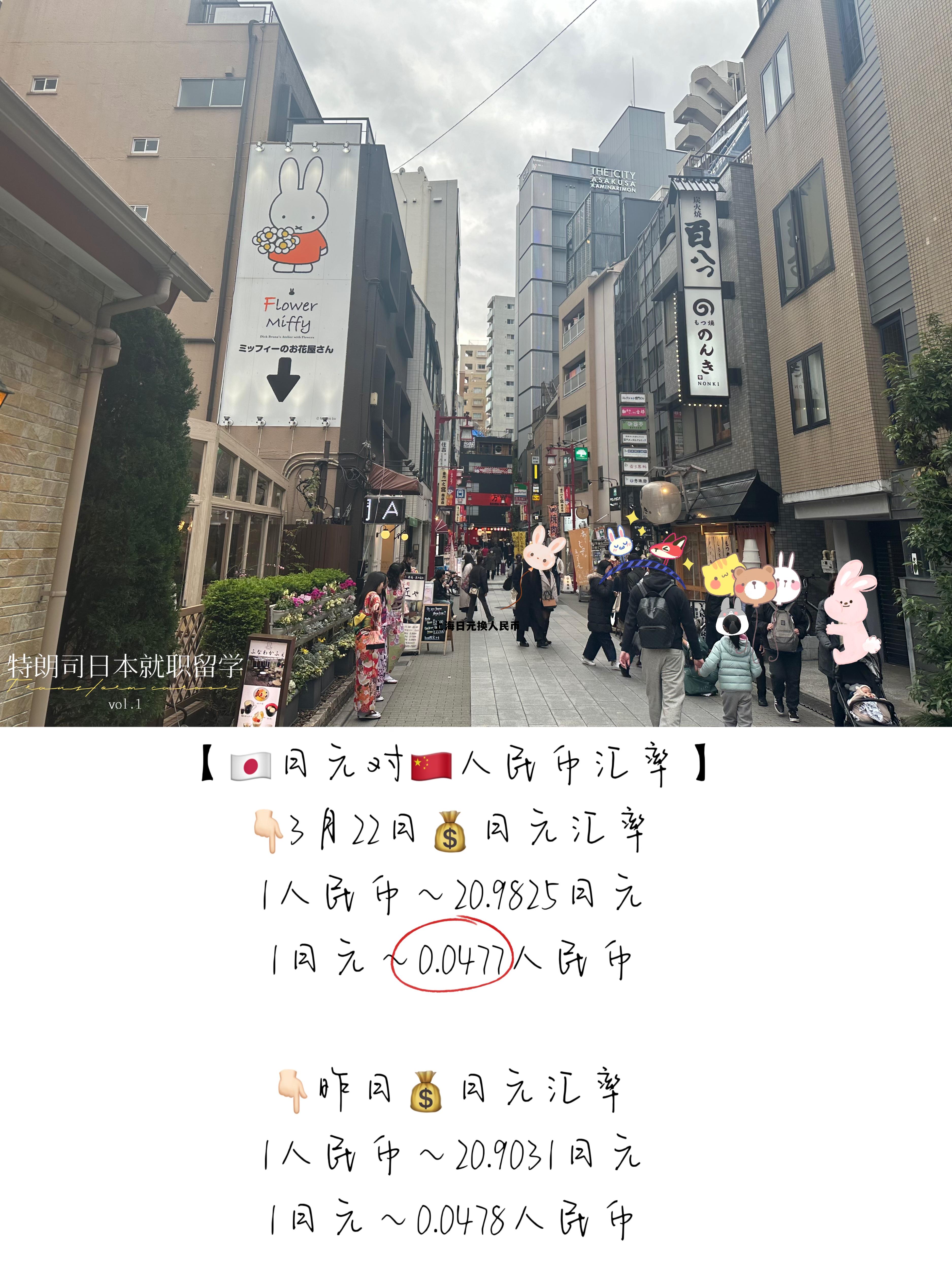 上海日元换人民币最新汇率，上海日元换人民币