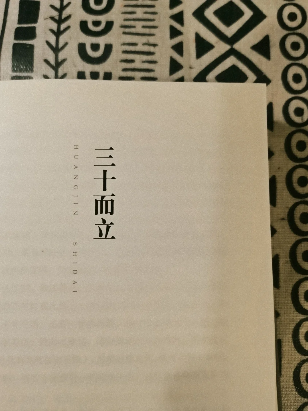 三十而立四十而不惑的意思,三十而立四十 三十而立四十而不惑的意思,三十而立四十