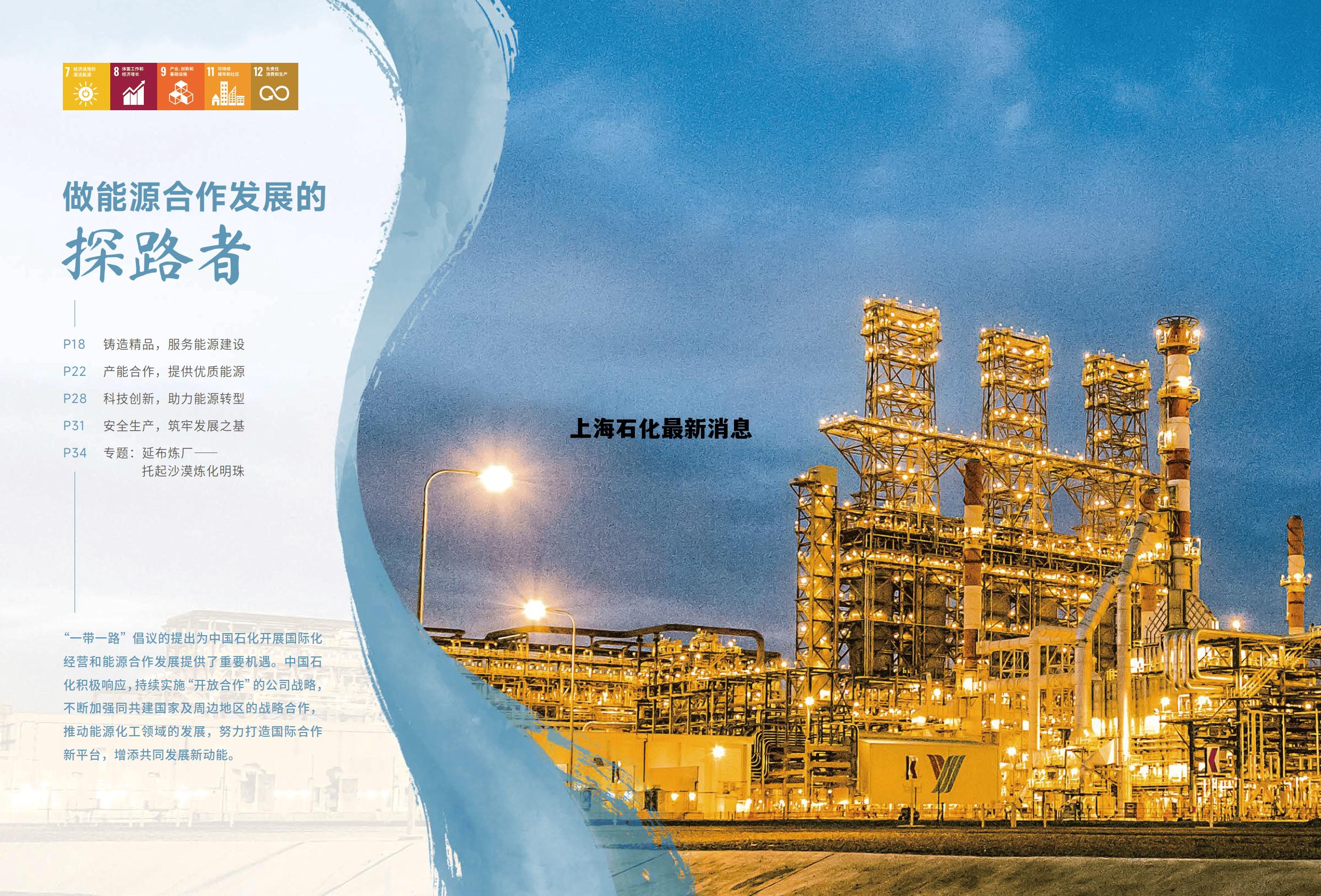 5月29日上海石化，上海石化最新消息