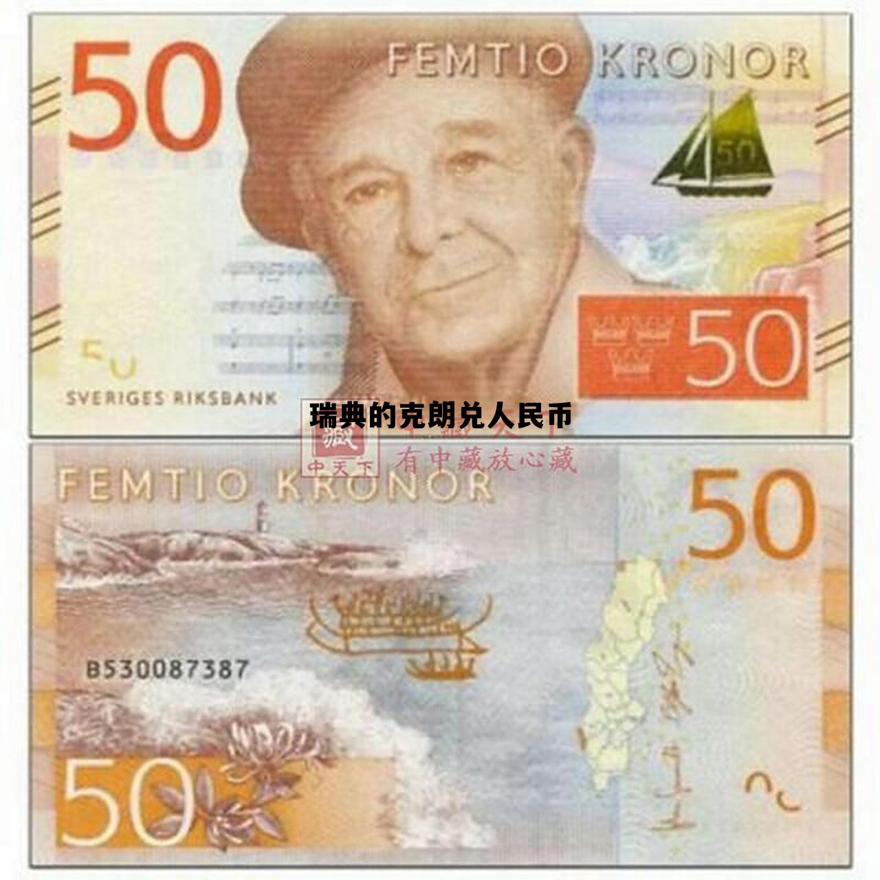 瑞典克朗兑人民币汇率，瑞典的克朗兑人民币