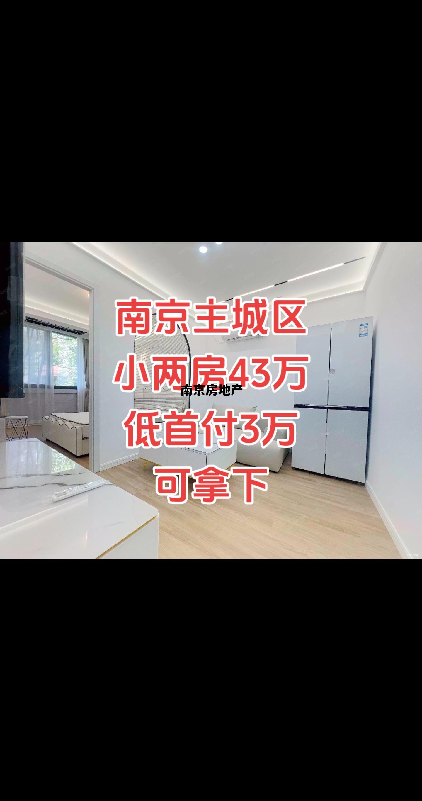 南京房地产交易中心官网，南京房地产