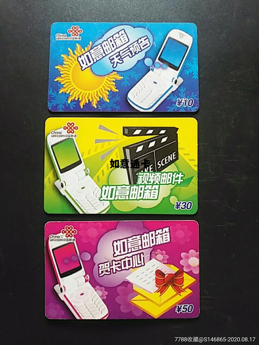 如意通官网登录，如意通卡