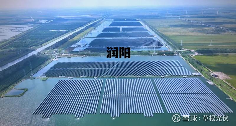 润阳光伏，润阳