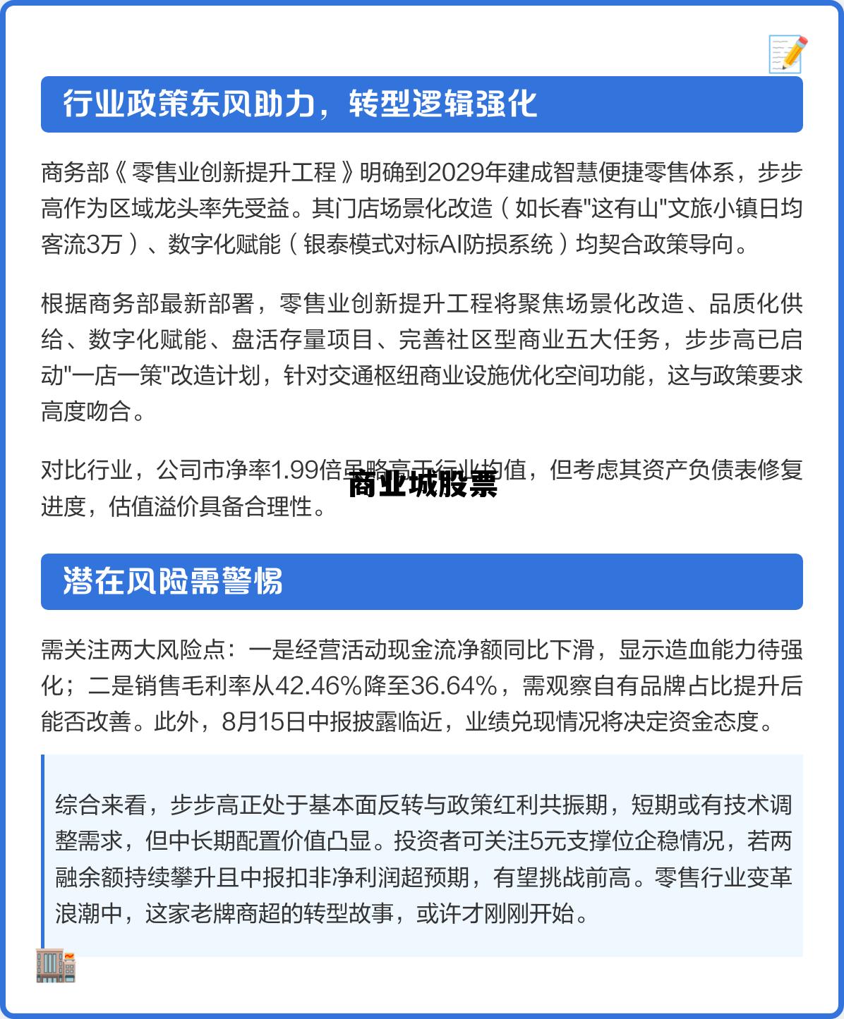 商业城股票退市之后有什么发展，商业城股票