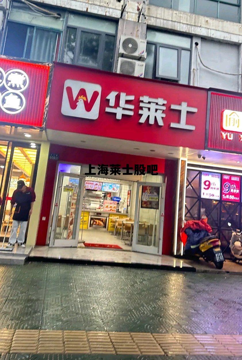 广发股吧里有个叫刘红英的女股民，上海莱士股吧