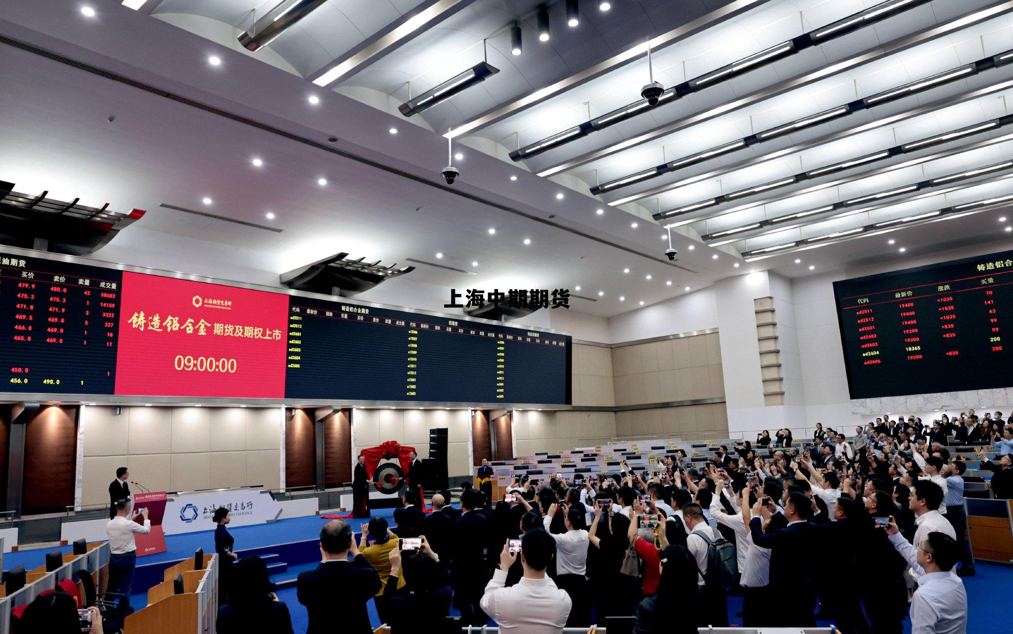 山东能源上海中期期货，上海中期期货