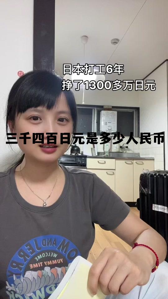 3千3百日元等于多少人民币,三千四百日元是多少人民币 3千3百日元等于多少人民币,三千四百日元是多少人民币