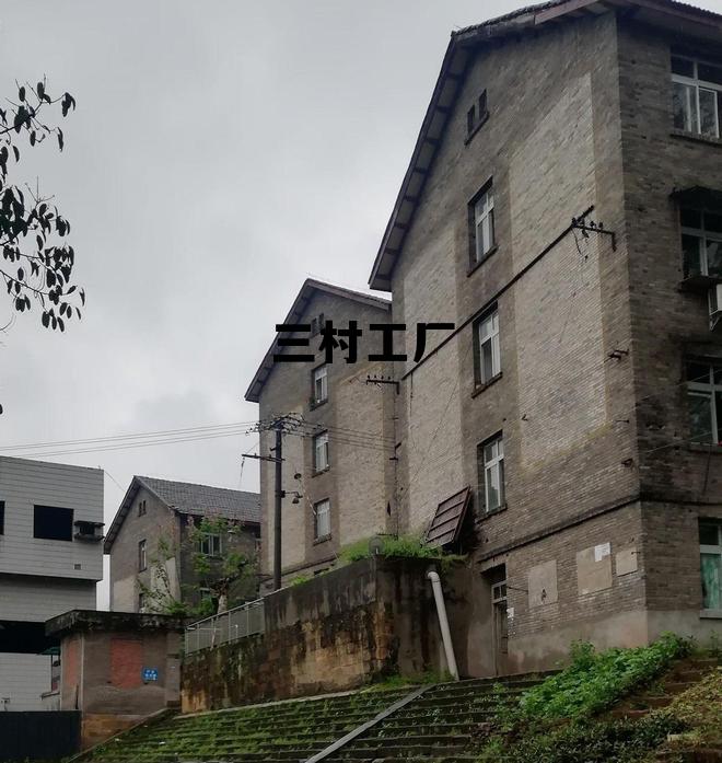 三村科技有限公司,三村工厂 三村科技有限公司,三村工厂