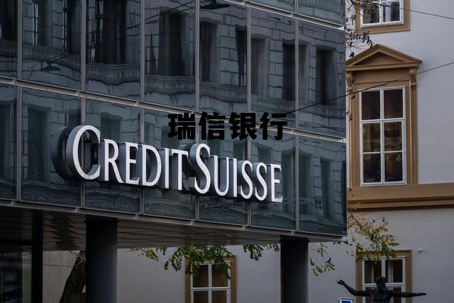 瑞信银行董事长，瑞信银行