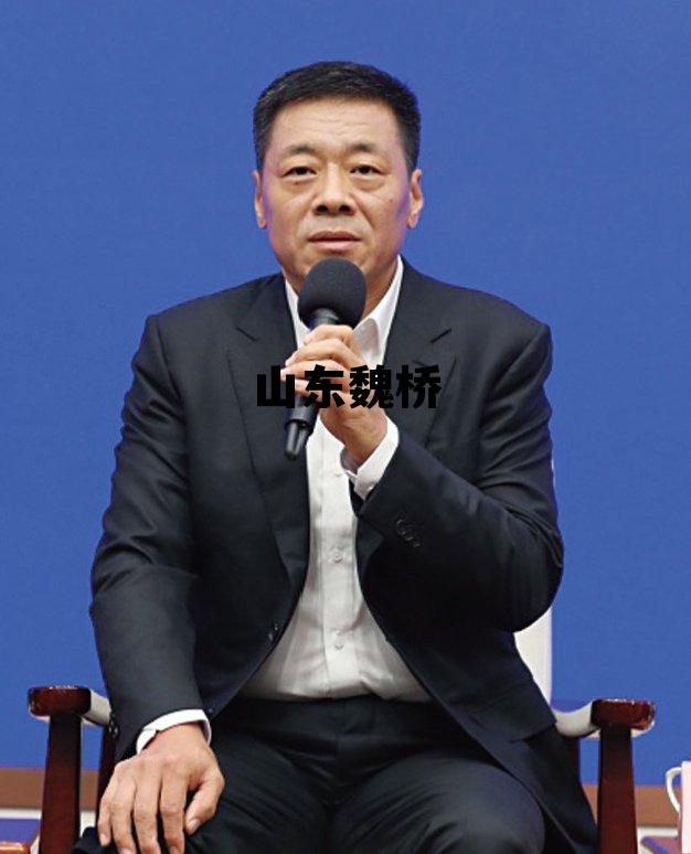 山东魏桥创业集团有限公司,山东魏桥 山东魏桥创业集团有限公司,山东魏桥