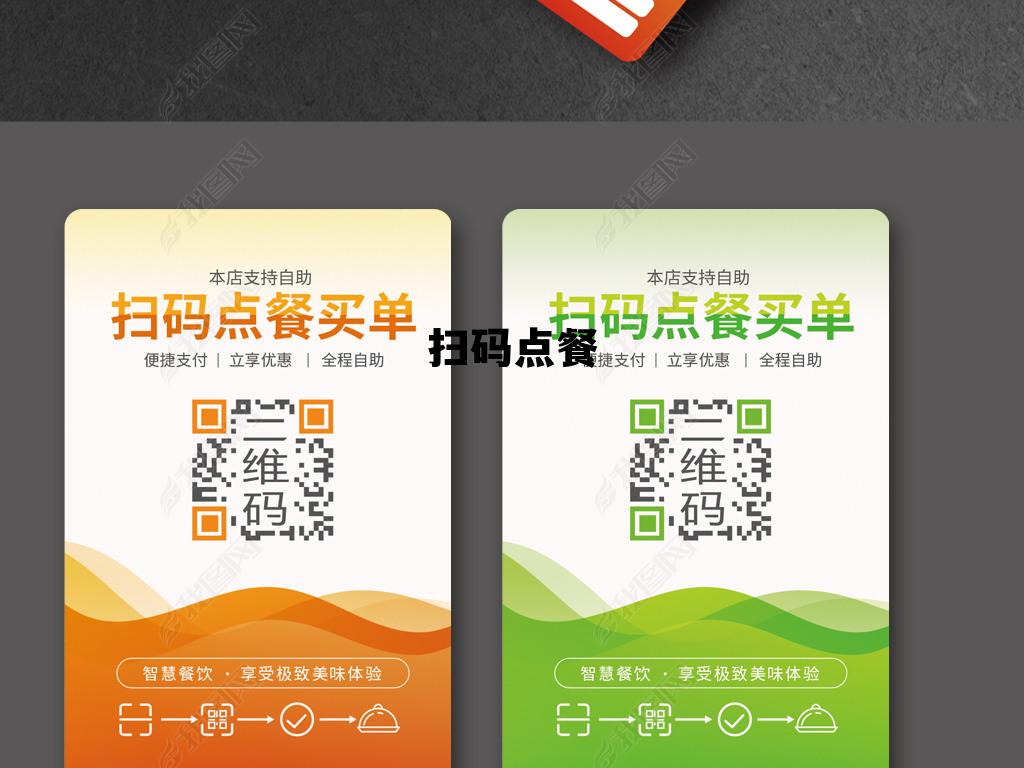 扫码点餐微信小程序怎么样开通,扫码点餐 扫码点餐微信小程序怎么样开通,扫码点餐