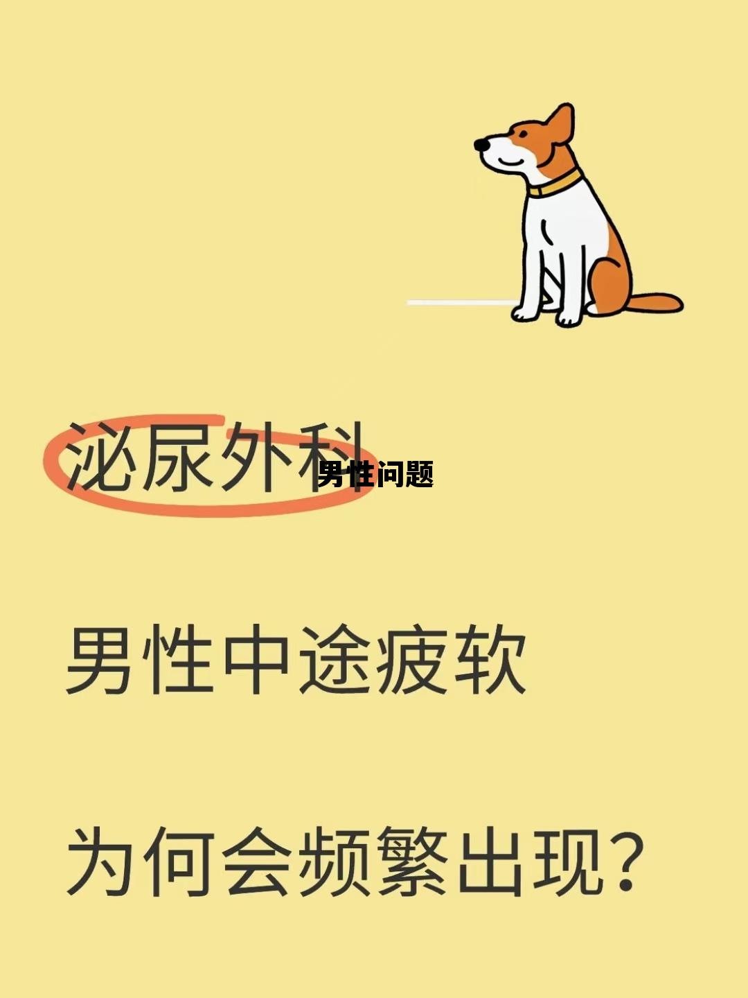 男性问题在线医生免费咨询,男性问题 男性问题在线医生免费咨询,男性问题