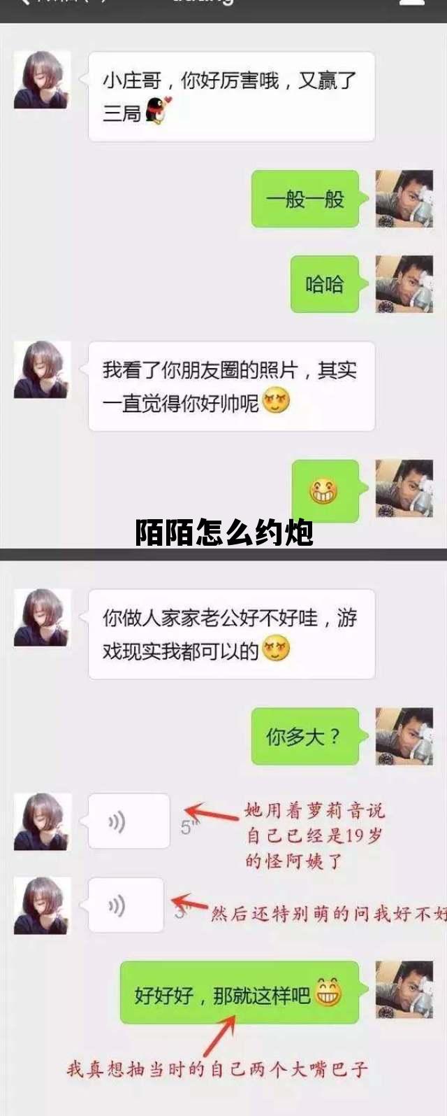 关于陌陌怎么约炮的信息