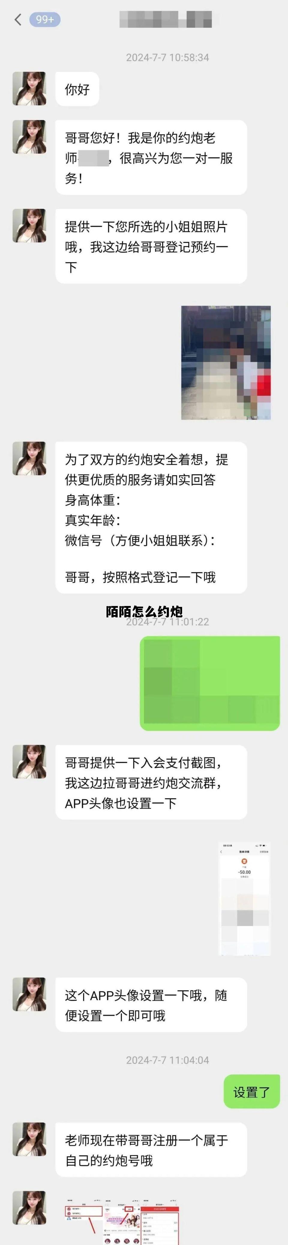 关于陌陌怎么约炮的信息