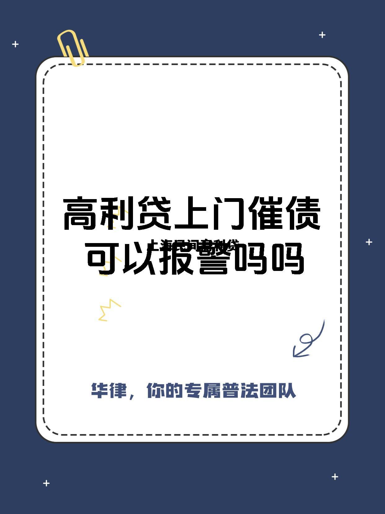 上海民间高利贷的简单介绍