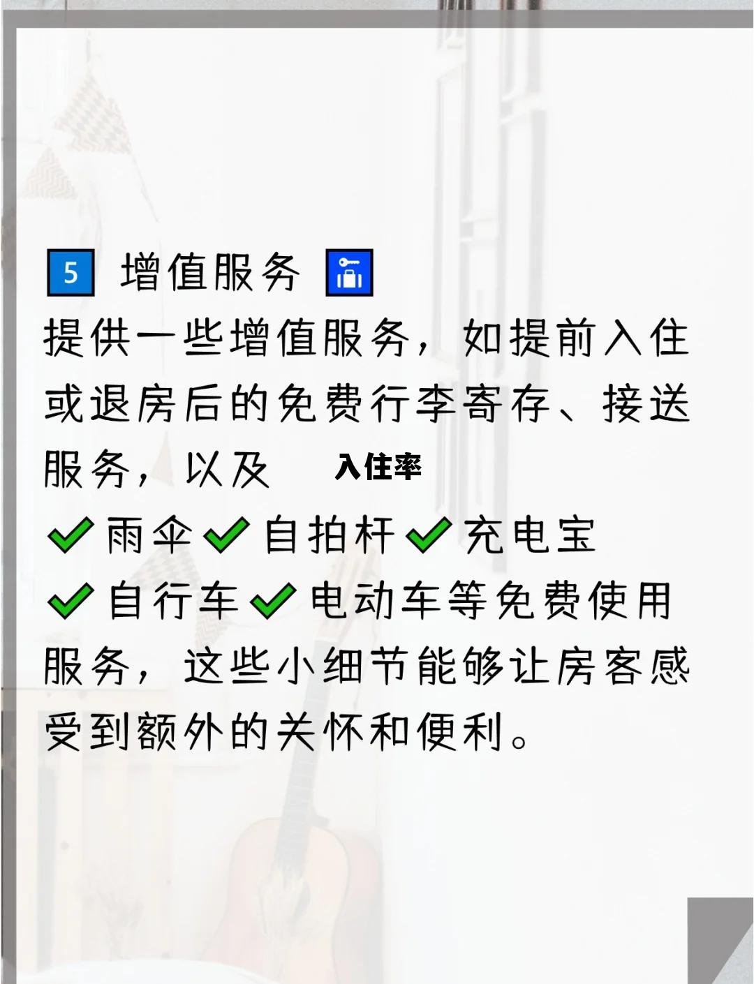 入住率英文,入住率 入住率英文,入住率