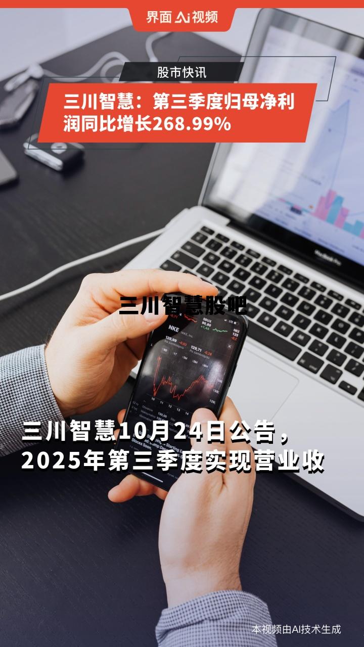 三川智慧目标价15元，三川智慧股吧