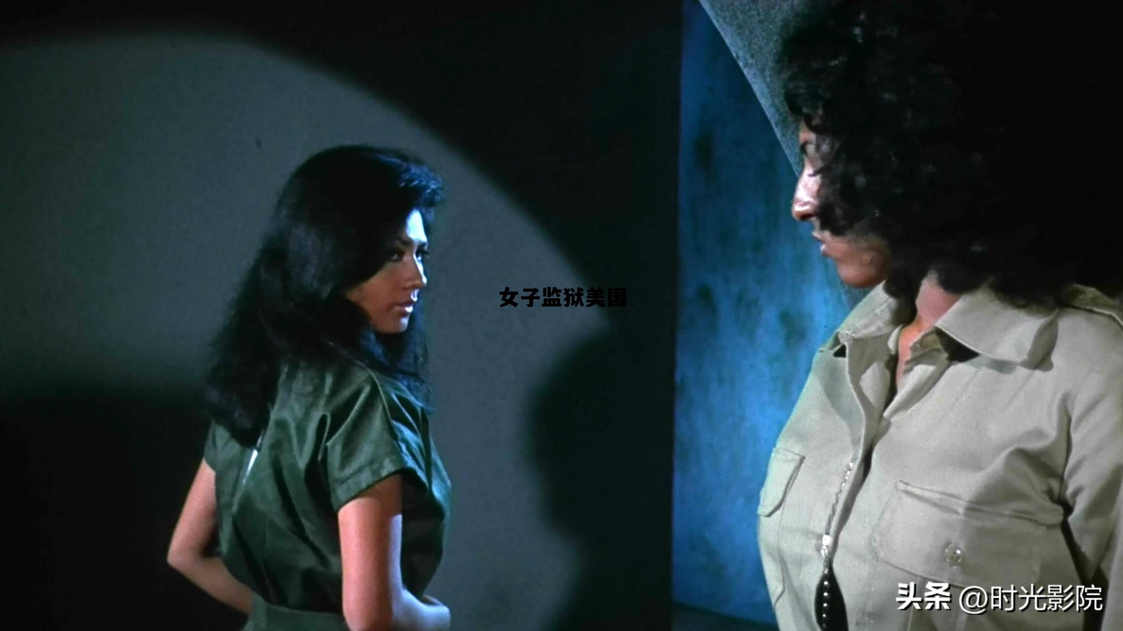 女子监狱美国版，女子监狱美国