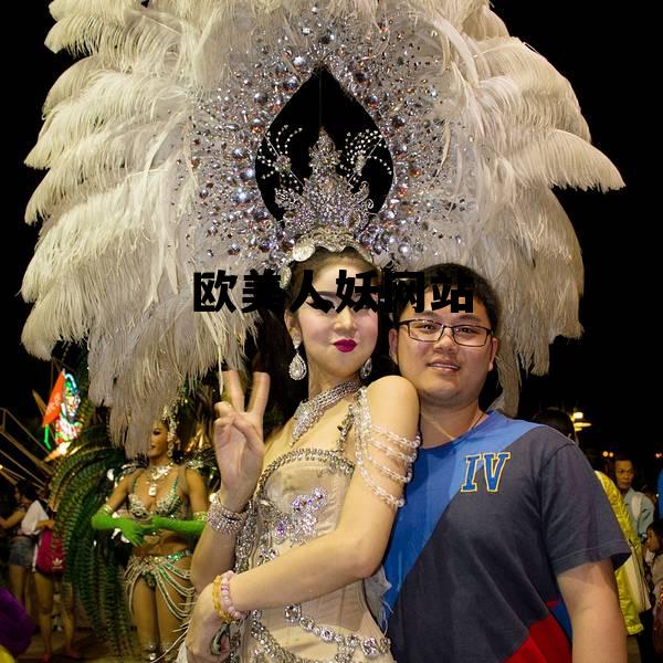 alexandermcqueen，欧美人妖网站