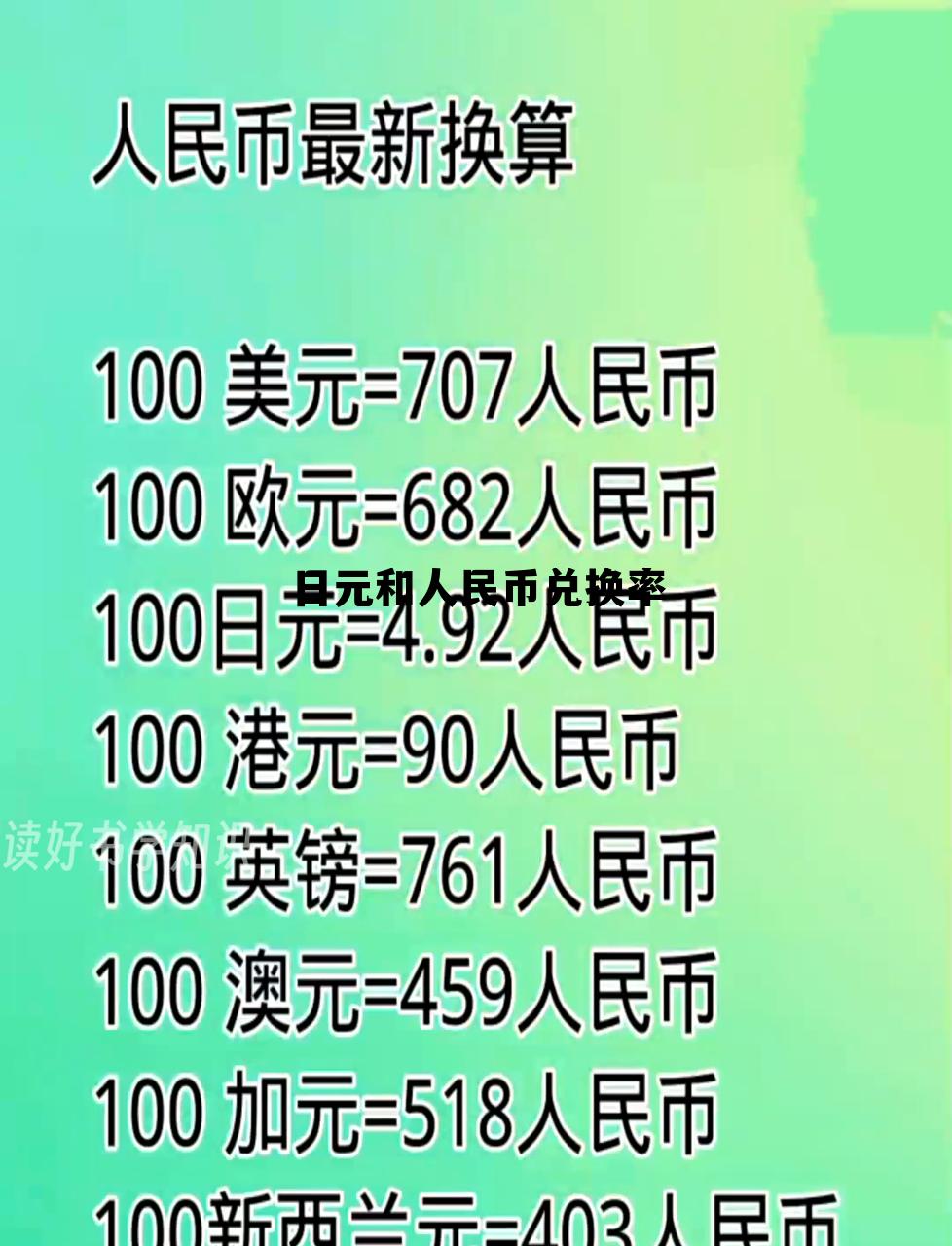 日元和人民币兑换率支付宝，日元和人民币兑换率