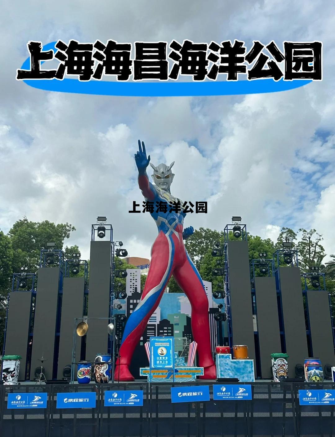 上海海洋公园有几个,上海海洋公园 上海海洋公园有几个,上海海洋公园