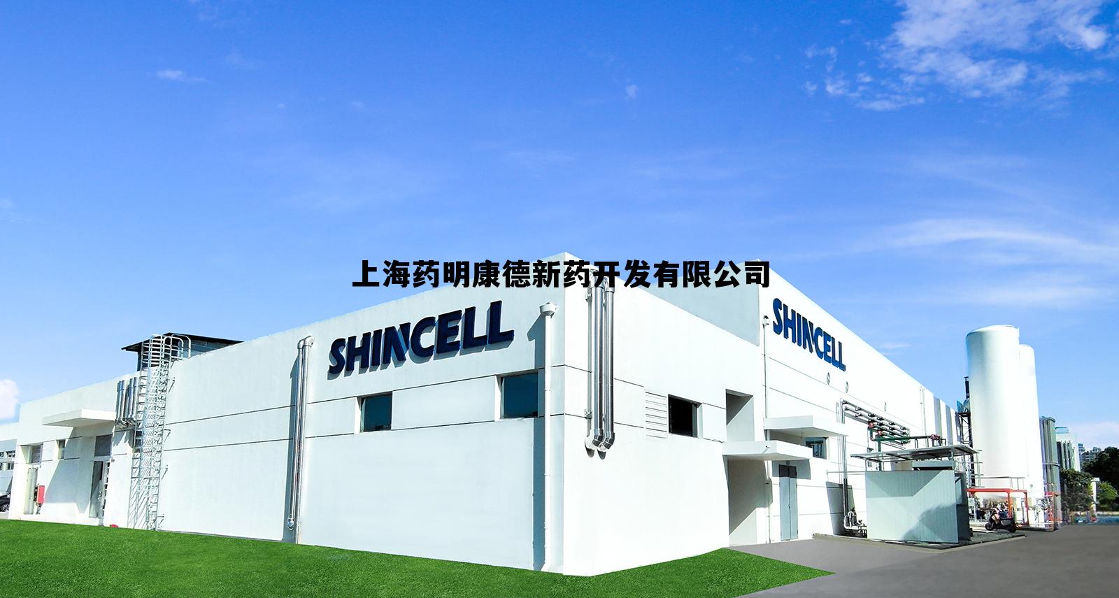 上海药明康德新药开发有限公司邮编,上海药明康德新药开发有限公司 上海药明康德新药开发有限公司邮编,上海药明康德新药开发有限公司