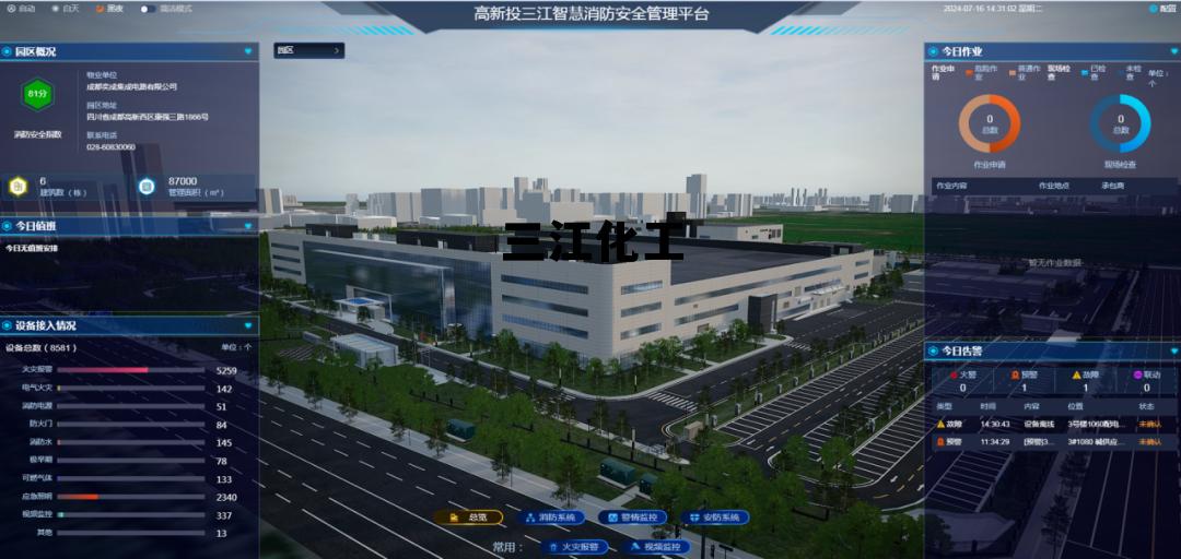 三江化工有限公司，三江化工